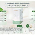 ماسک پودری اسپیرولینا هیدروژلی حاوی هیالورونیک اسید و کلاژن لدورا هربال 12 عددی بروشور