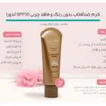 پوستر کرم ضدآفتاب بدون رنگ و فاقد چربی SPF50 لدورا 100 میلی لیتر