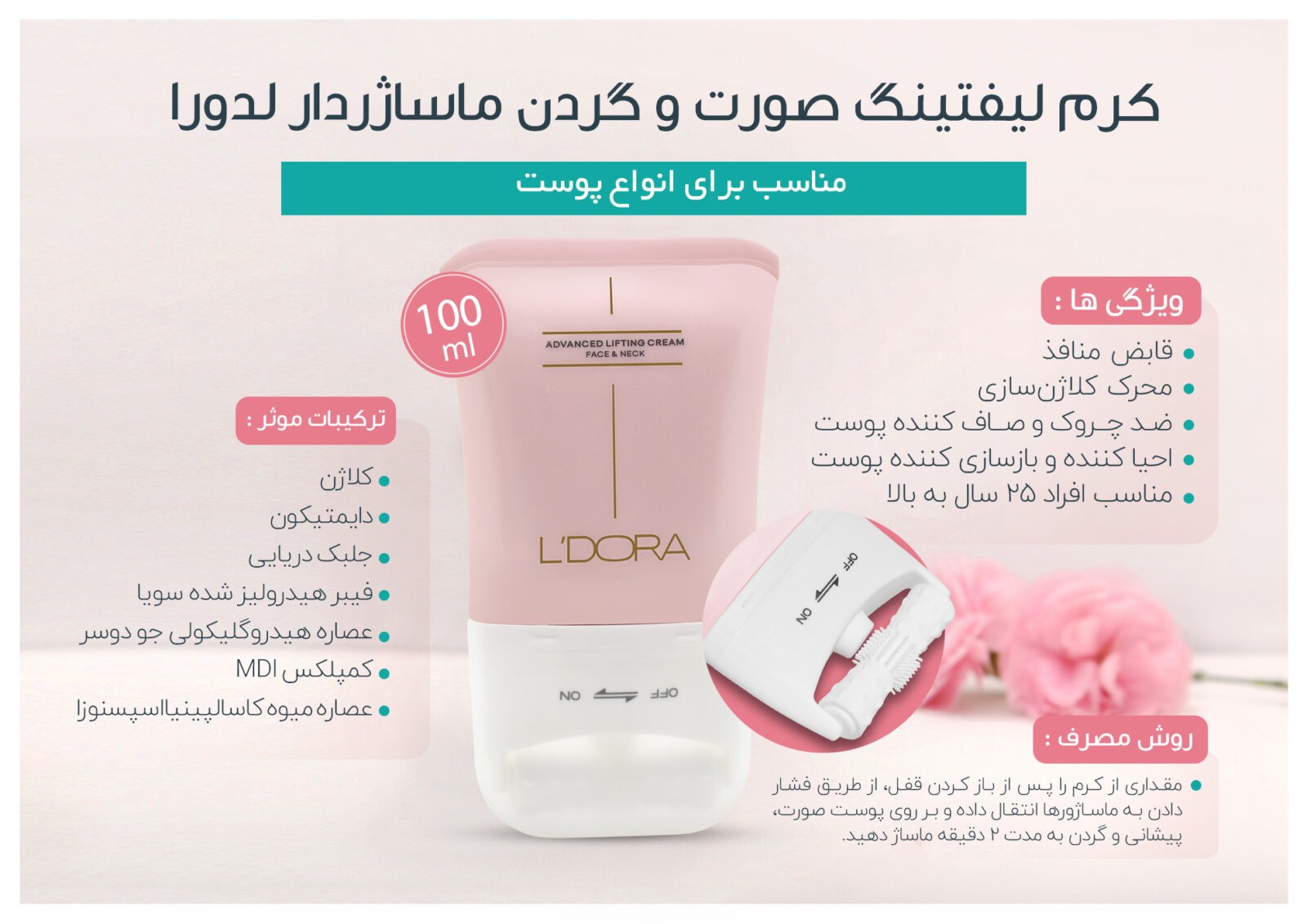 کرم ضد چروک صورت خوب همراه با معرفی 4 محصول عالی در ایران 1 - کرم لیفتینگ صورت و گردن ماساژور دار جوان ساز لدورا کر 100 میلی لیتر کرم لیفتینگ لدورا پوستر کرم لیفتینگ صورت و گردن ماساژور دار جوان ساز لدورا کر 100 میلی لیتر