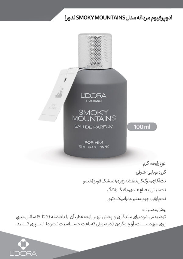 بروشور SMOKY MOUNTAINS لدورا