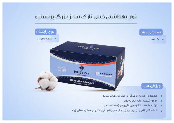 نوار بهداشتی سایز بزرگ پرستیو لدورا پوستر