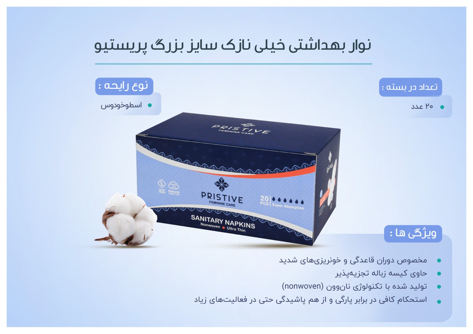 نوار بهداشتی خیلی نازک سایز بزرگ پریستیو 20 عددی 2 - بهداشتی سایز بزرگ پرستیو لدورا پوستر نوار بهداشتی سایز بزرگ پرستیو لدورا پوستر